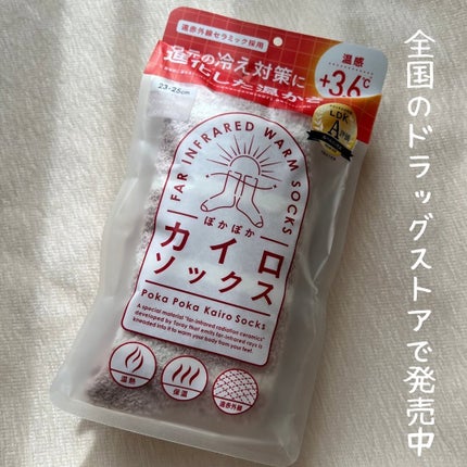 ぽかぽかカイロソックス/カイロソックス/暖かい靴下を使ったクチコミ(7枚目)