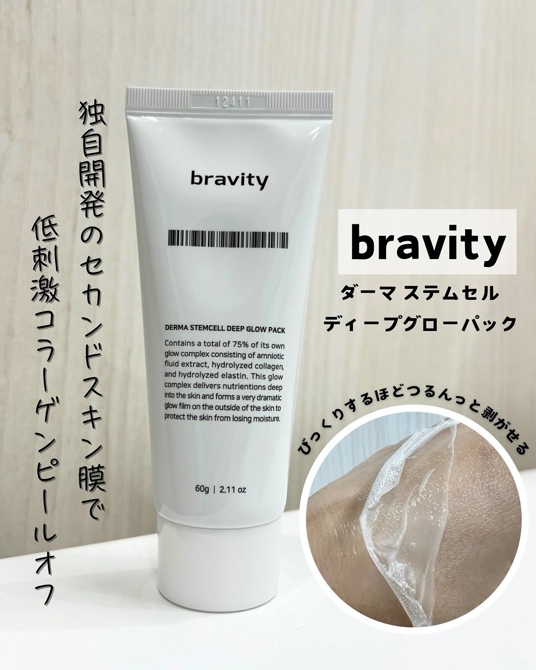 STEMCELL DEEP GLOW PACK/bravity/シートマスク・パックを使ったクチコミ（1枚目）