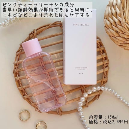 ピンクティーツリートナー/APLIN/化粧水を使ったクチコミ(2枚目)