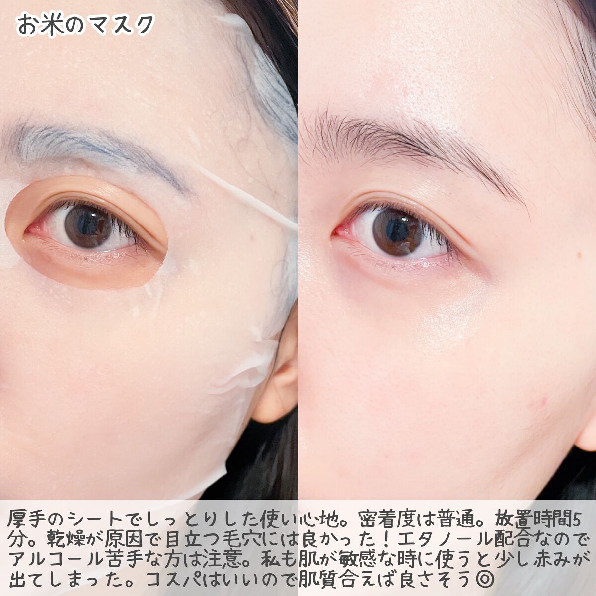 お米のマスク/毛穴撫子/シートマスク・パックを使ったクチコミ（3枚目）
