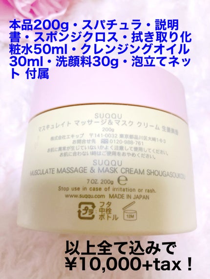 2019 マスキュレイト マッサージ&マスク クリーム スターター キット/SUQQU/スキンケアキットを使ったクチコミ(2枚目)