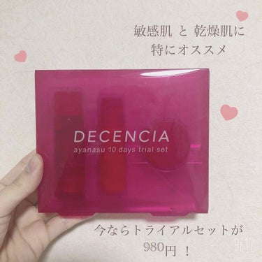 アヤナス トライアルセット/DECENCIA/スキンケアキットを使ったクチコミ（1枚目）