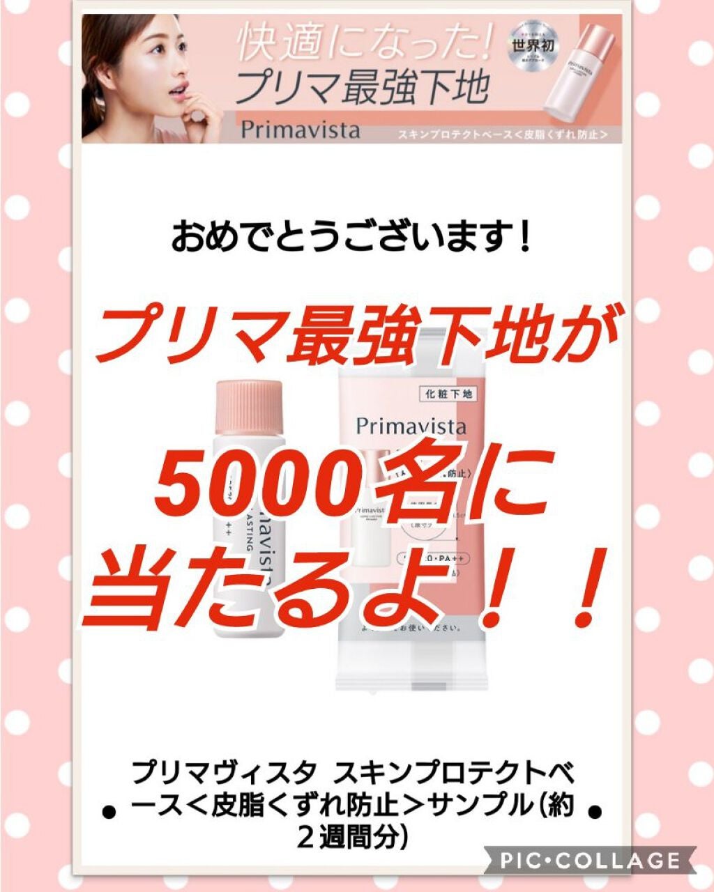 スキンプロテクトベース<皮脂くずれ防止>/プリマヴィスタ/化粧下地を使ったクチコミ(1枚目)