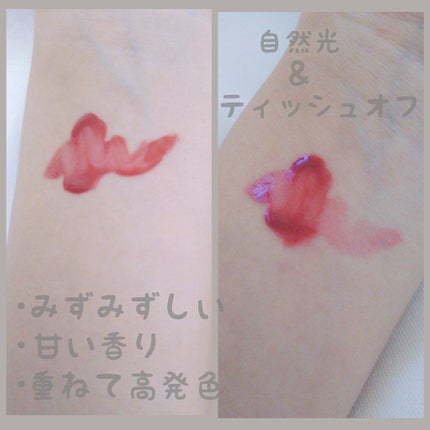 ジューシーラスティングティント/rom&nd/リップティントを使ったクチコミ(3枚目)