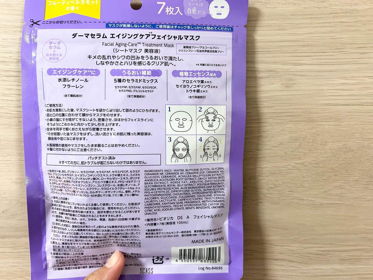 ダーマセラム 水分&ツヤケア フェイシャルマスク/BIORICA(ビオリカ)/シートマスク・パックを使ったクチコミ(2枚目)