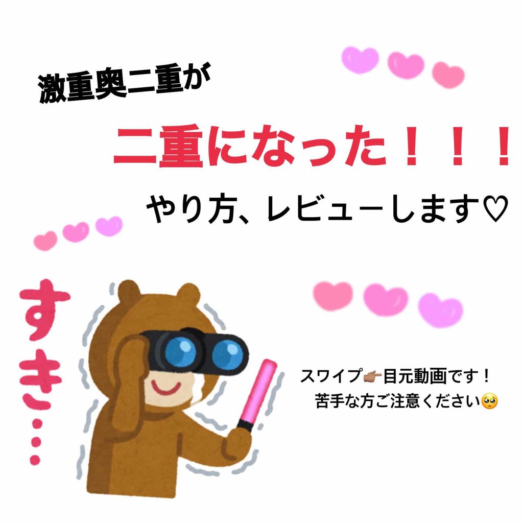 アイビューティー フィクサー WP/アストレア ヴィルゴ/二重まぶた用アイテムを使ったクチコミ(1枚目)