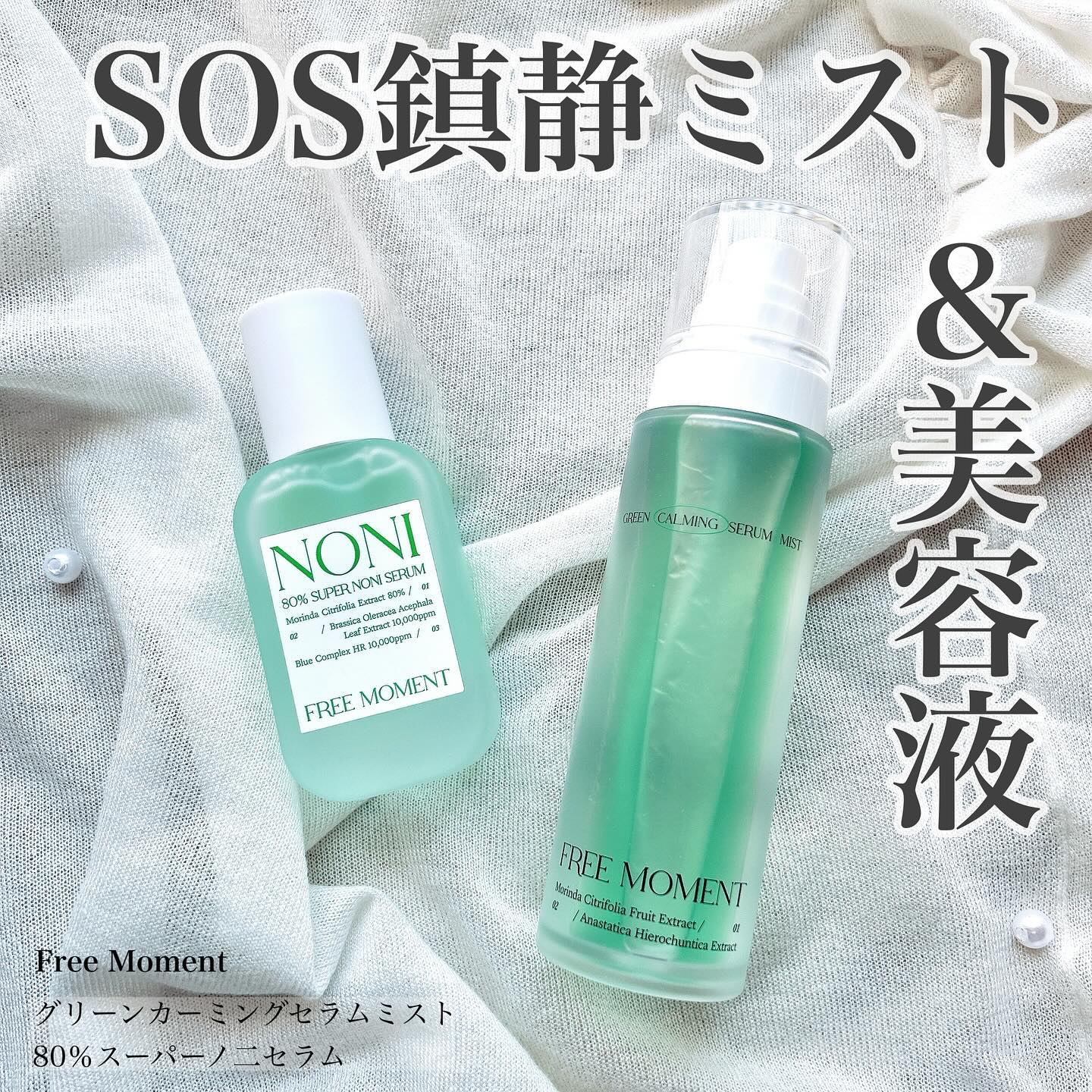 グリーンカーミングセラムミスト/Free Moment /ミスト状化粧水を使ったクチコミ（1枚目）