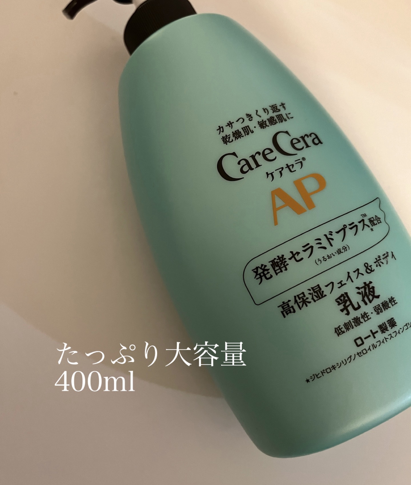 ケアセラ APフェイス＆ボディ乳液/ケアセラ/ボディミルクを使ったクチコミ（3枚目）