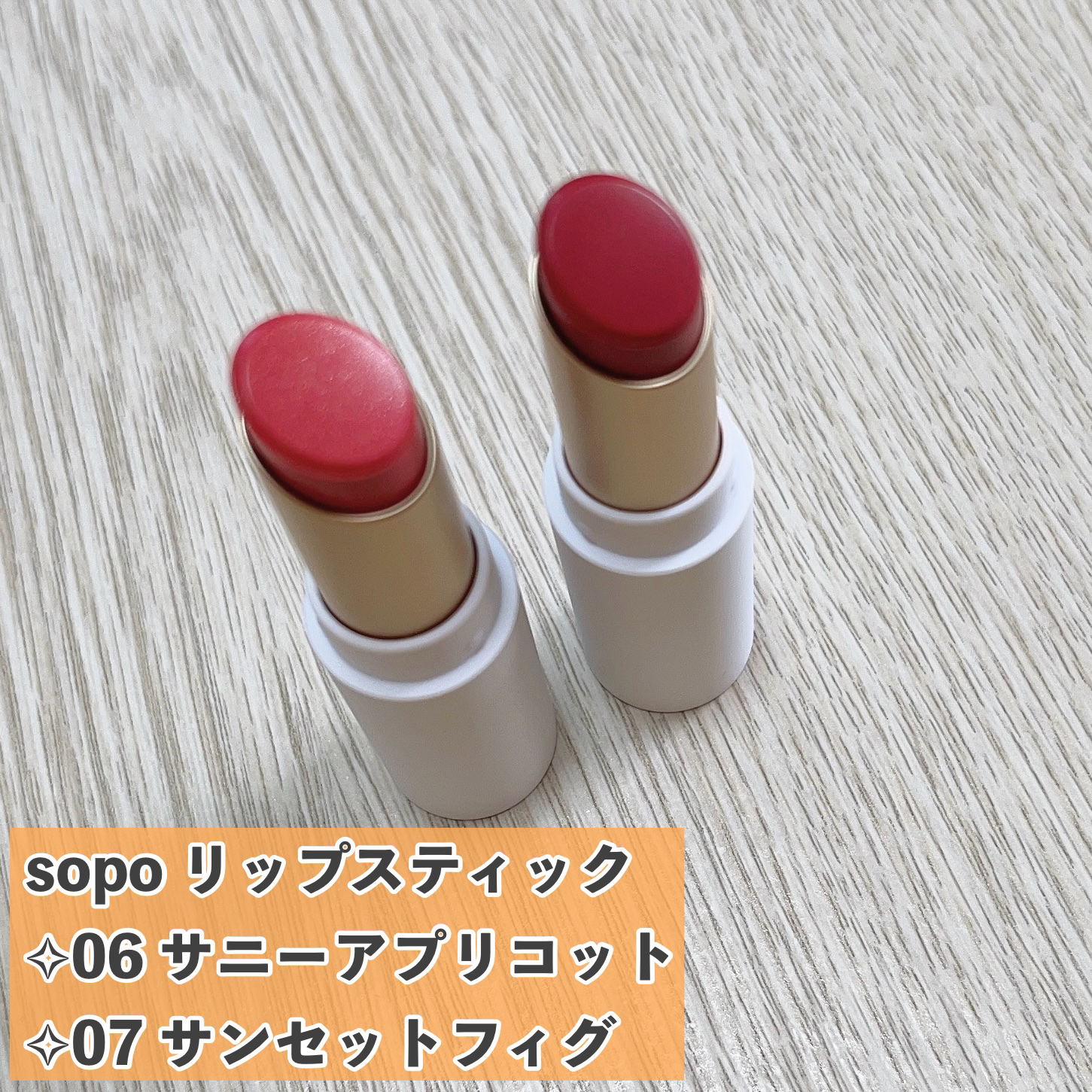 リップスティック/sopo/口紅を使ったクチコミ（2枚目）