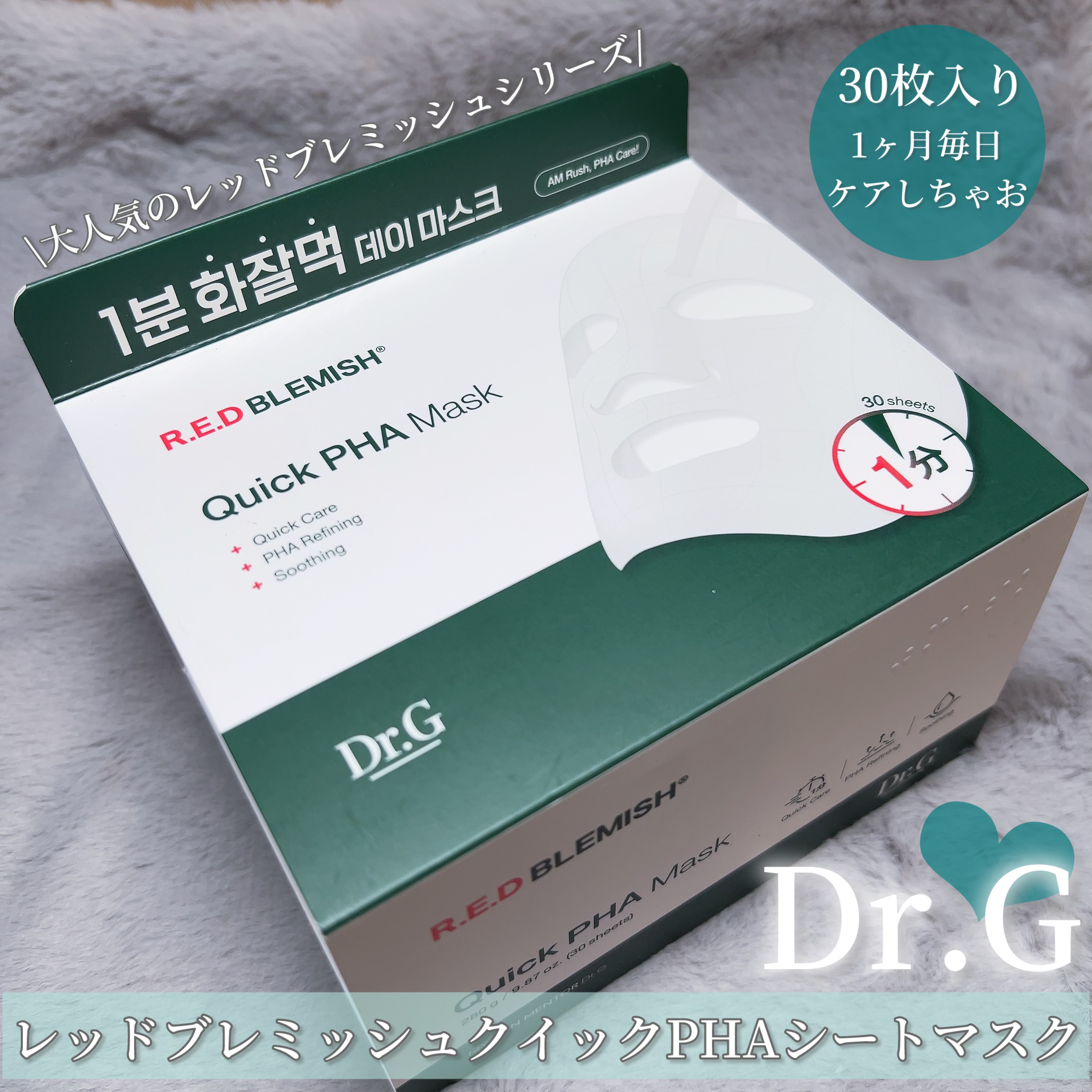 レッドブレミッシュクイックPHAシートマスク/Dr.G/シートマスク・パックを使ったクチコミ（2枚目）