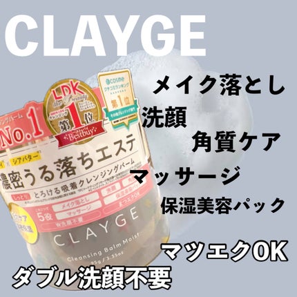 クレンジングバームモイストN/CLAYGE/クレンジングバームを使ったクチコミ(2枚目)