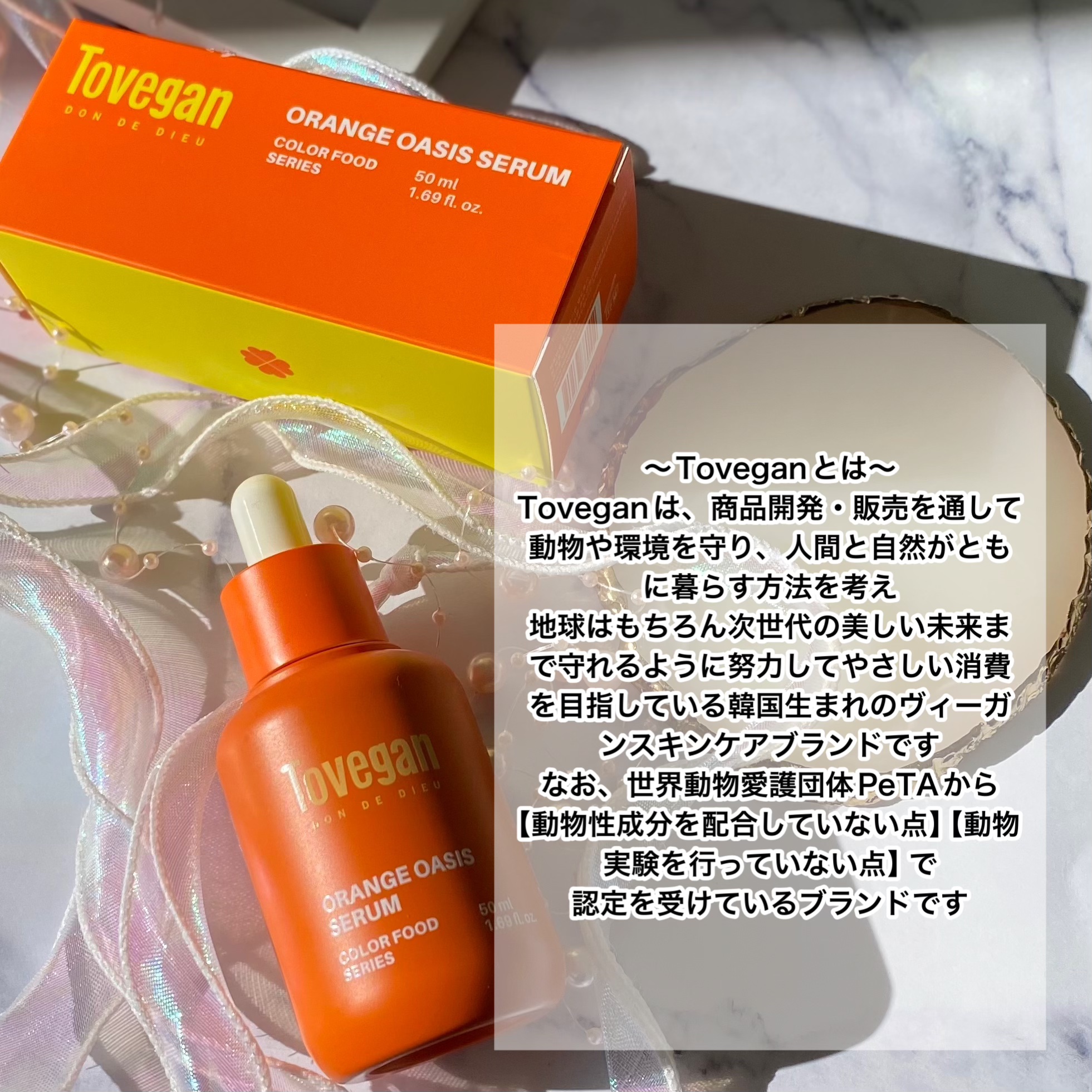 カラーフードシリーズオレンジオアシスセラム/Tovegan/美容液を使ったクチコミ（3枚目）