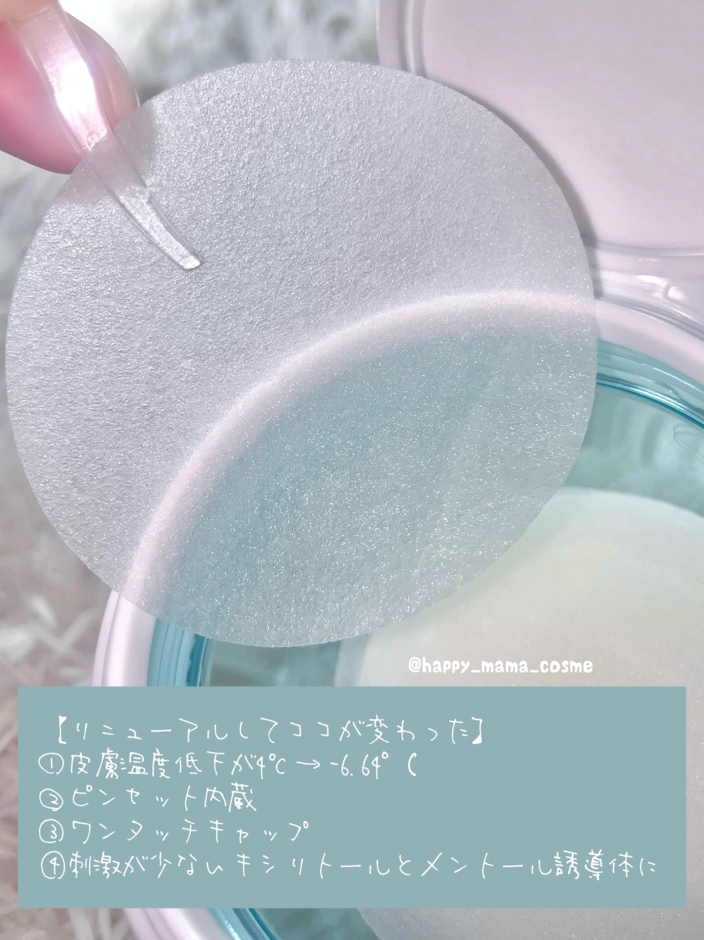 ヘルプミー! アイスクーリングパッド/One-day's you/トナーパッドを使ったクチコミ(2枚目)