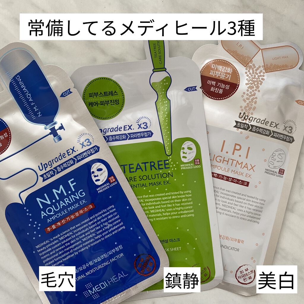 ティーツリーケア ソリューション エッセンシャルマスクEX/MEDIHEAL/シートマスク・パックを使ったクチコミ（1枚目）