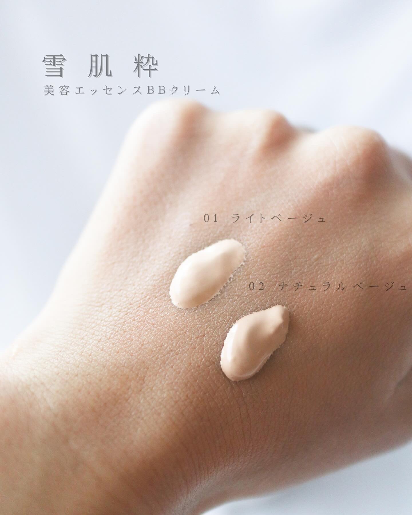 美容エッセンスBBクリーム/雪肌粋/BBクリームを使ったクチコミ（3枚目）