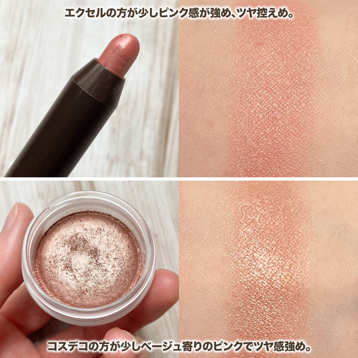 DECORTÉ・excelのアイシャドウを使った口コミ -【プチプラと