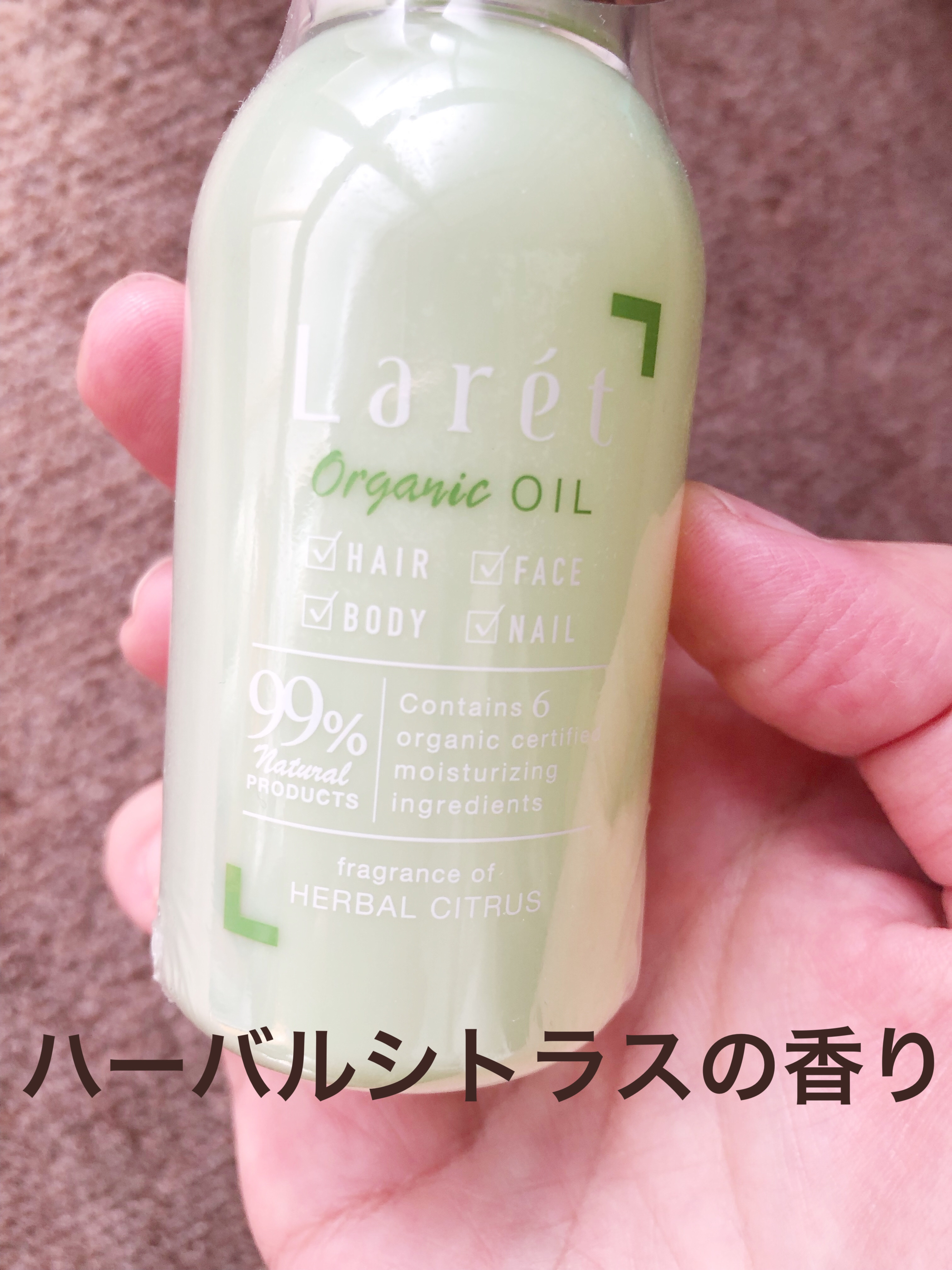 オーガニックオイル/Laret/ヘアオイルを使ったクチコミ（2枚目）