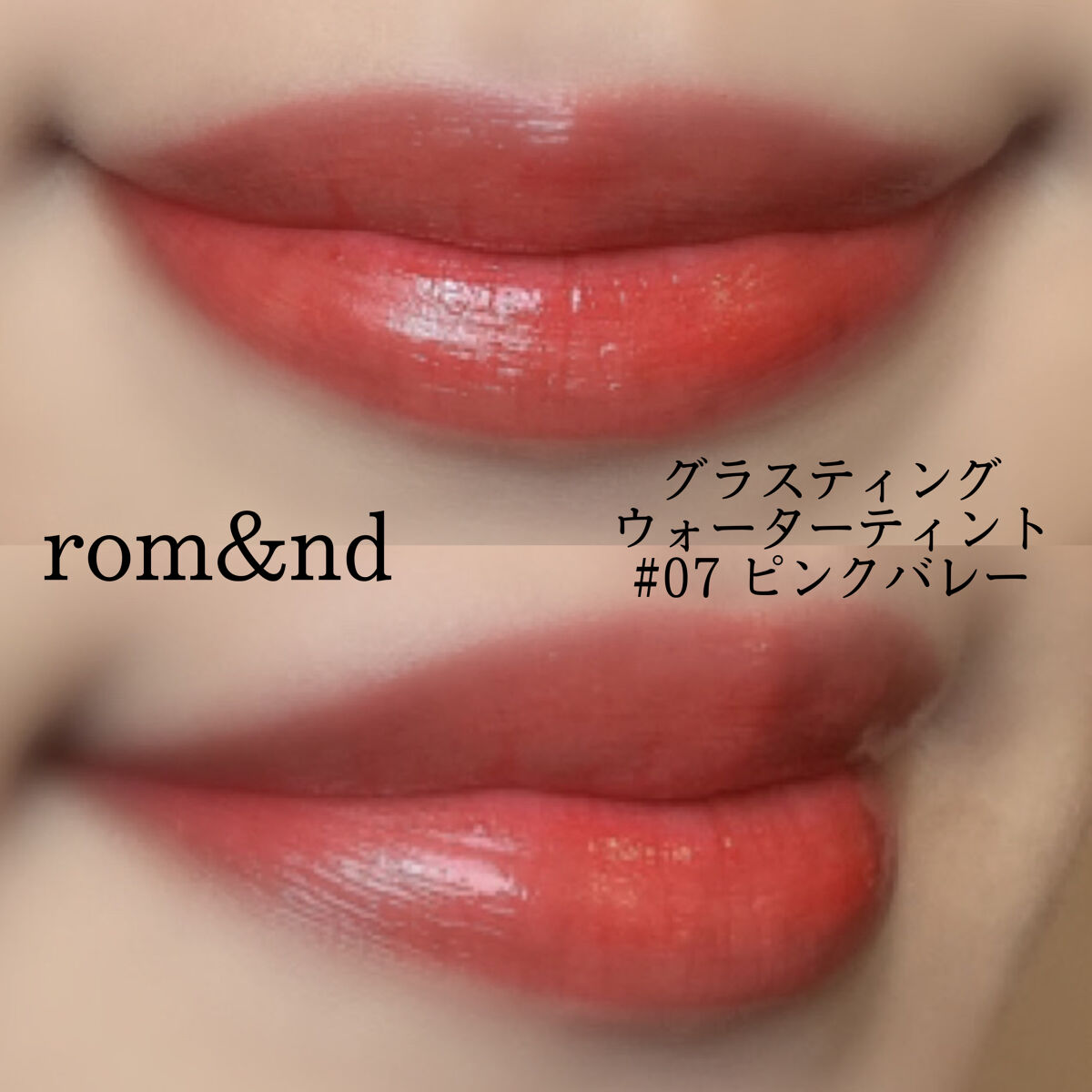 グラスティングウォーターティント/rom&nd/リップティントを使ったクチコミ（2枚目）