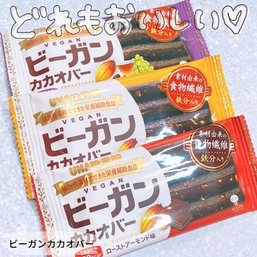 ビーガンカカオバー/UHA味覚糖/食品を使ったクチコミ（1枚目）