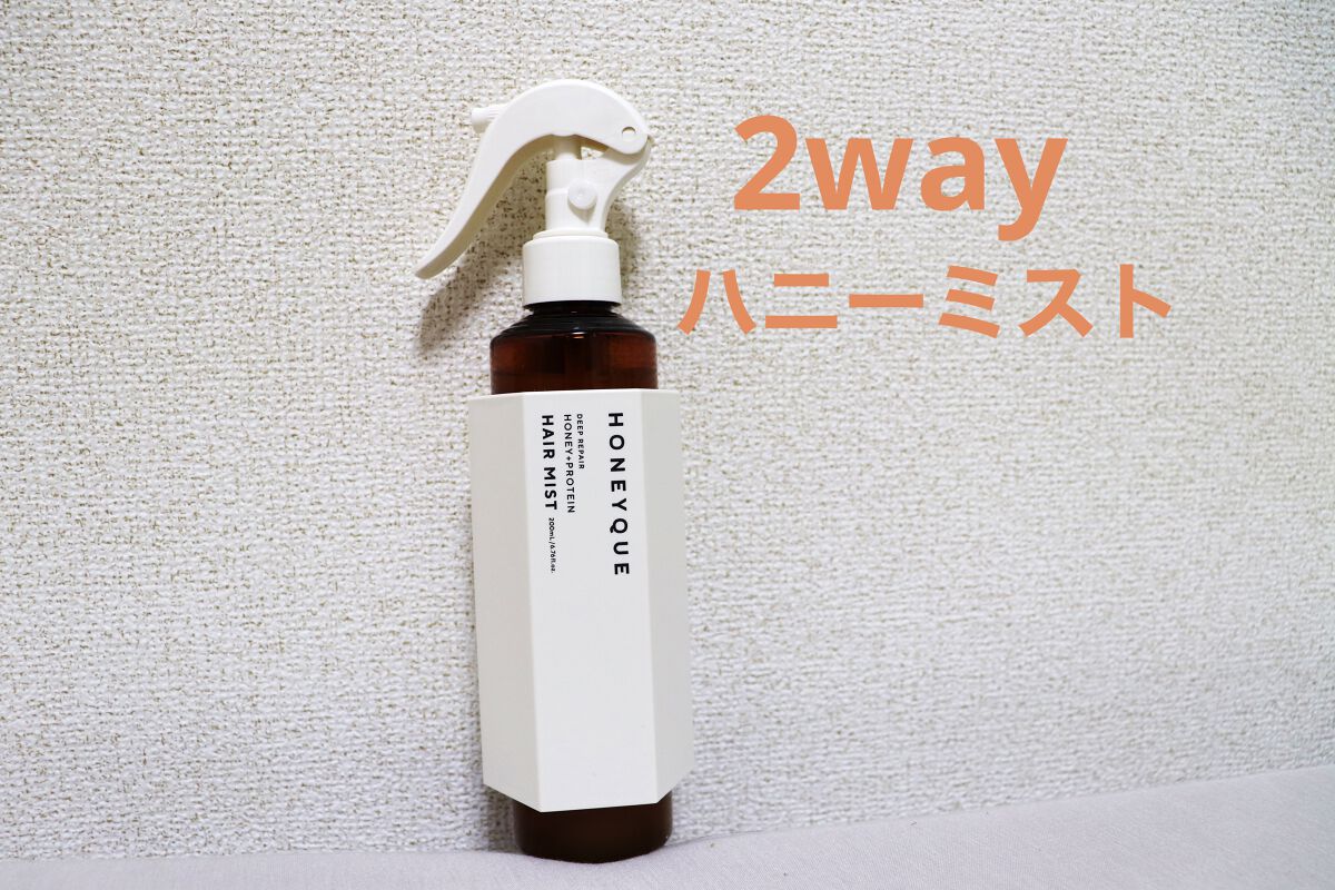 ディープリペア 2WAY ヘアミスト モイスト/ハニーク/ヘアミストを使ったクチコミ（1枚目）