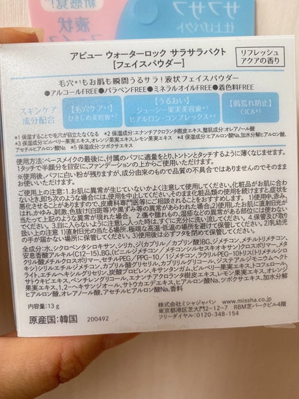 ウォーターロック サラサラパクト/A’pieu/フェイスパウダーを使ったクチコミ(6枚目)