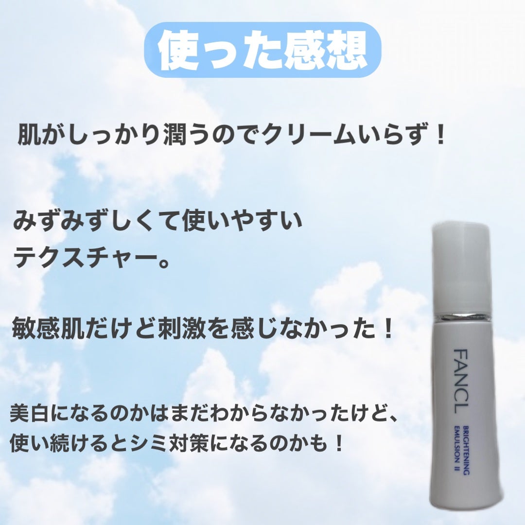 ブライトニング 乳液 II しっとり<医薬部外品>/ファンケル/乳液を使ったクチコミ(9枚目)