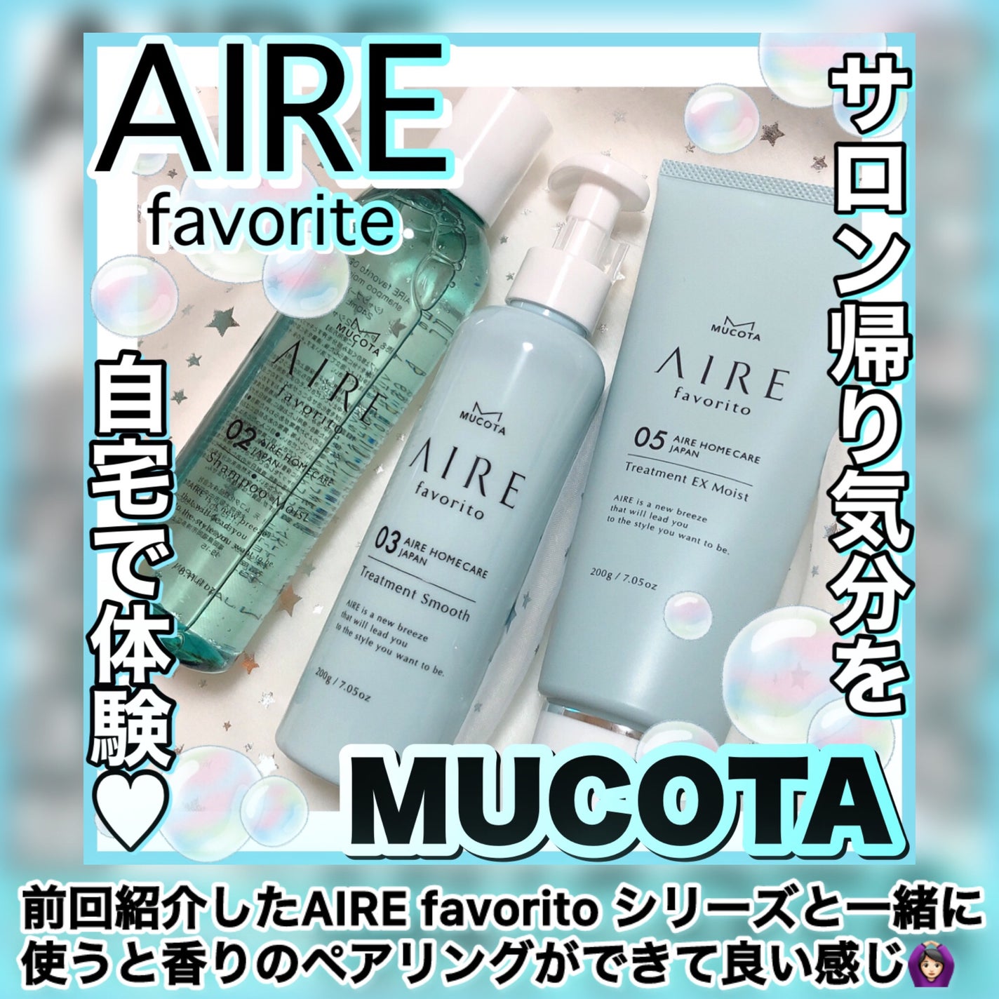AIRE favorito 06ヘアミルク EG/MUCOTA(ムコタ)/ヘアミルクを使ったクチコミ(4枚目)