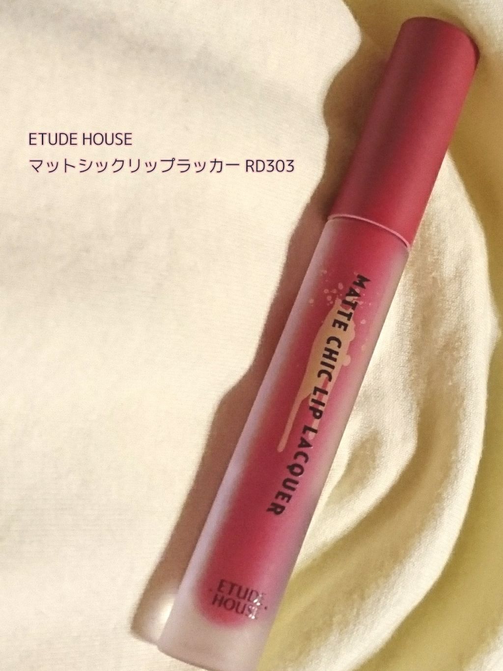 マットシックリップラッカー/ETUDE/口紅を使ったクチコミ(1枚目)