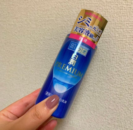 白潤プレミアム 薬用浸透美白乳液/肌ラボ/乳液を使ったクチコミ(1枚目)