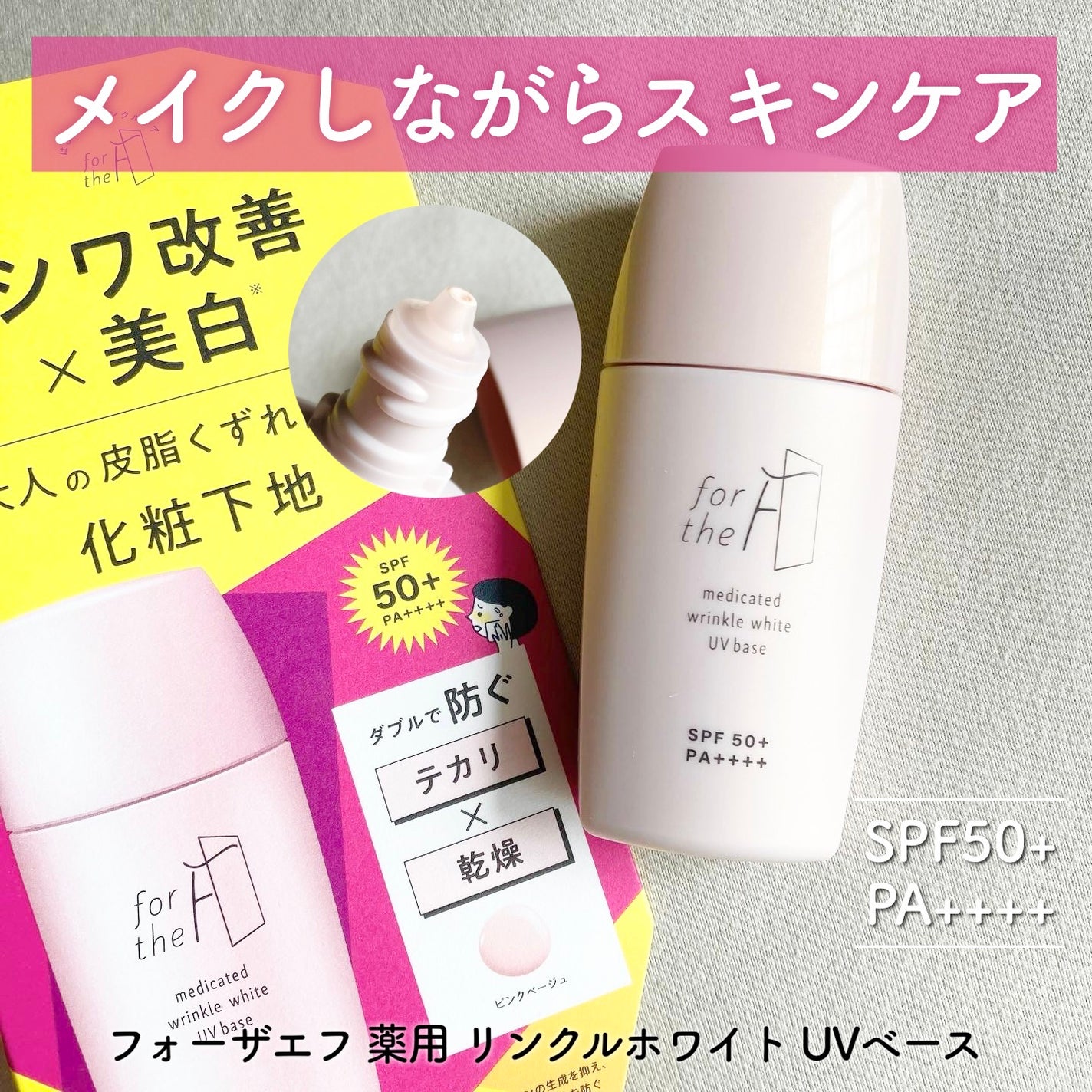 yukiko on LIPS 「フォーザエフ薬用リンクルホワイトUVベースシワやシミにアプロー..」(1枚目)