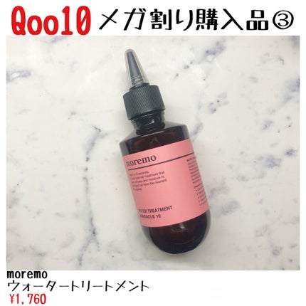 ウォータートリートメントミラクル10/moremo/洗い流すヘアトリートメントを使ったクチコミ(1枚目)