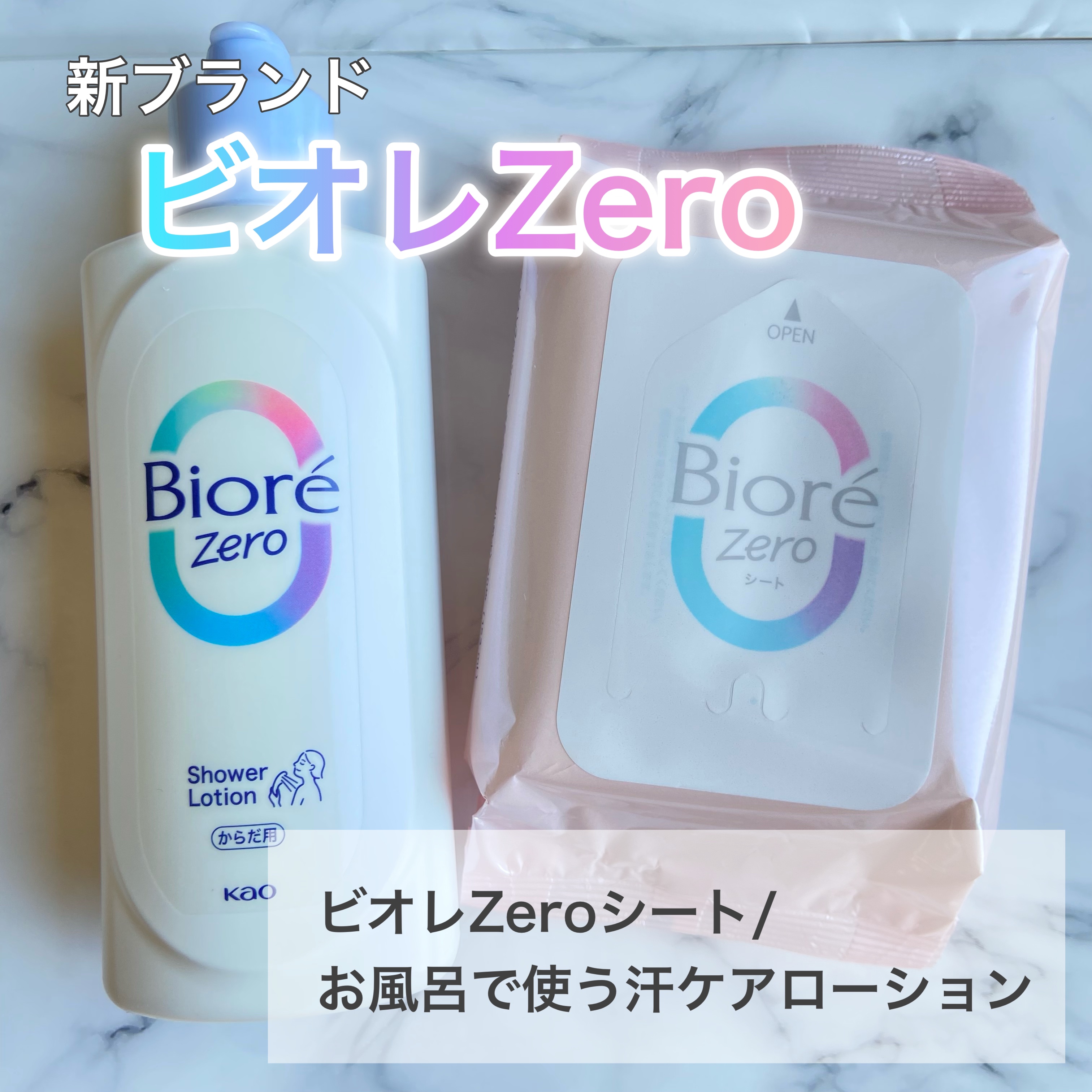 ビオレZero お風呂で使う汗ケアローション 無香性/ビオレ/ボディローションを使ったクチコミ（2枚目）