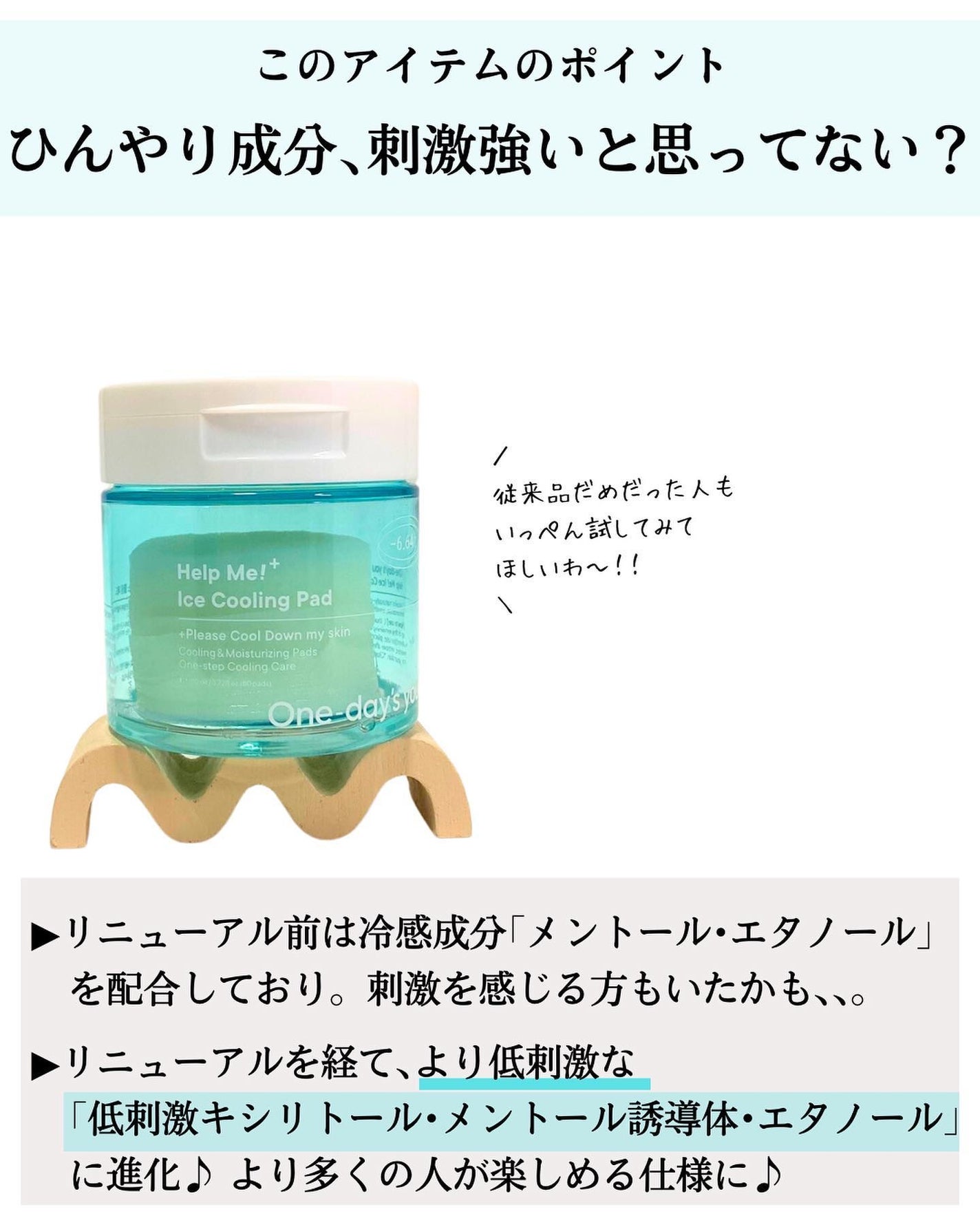 ヘルプミー! アイスクーリングパッド/One-day's you/トナーパッドを使ったクチコミ(5枚目)