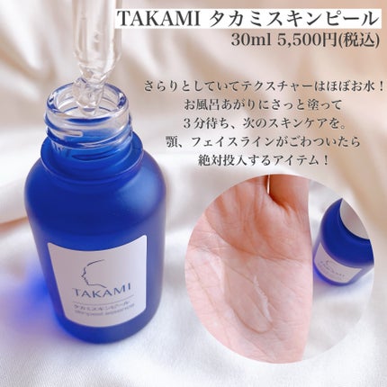 タカミスキンピール/タカミ/ブースター・導入液を使ったクチコミ(2枚目)