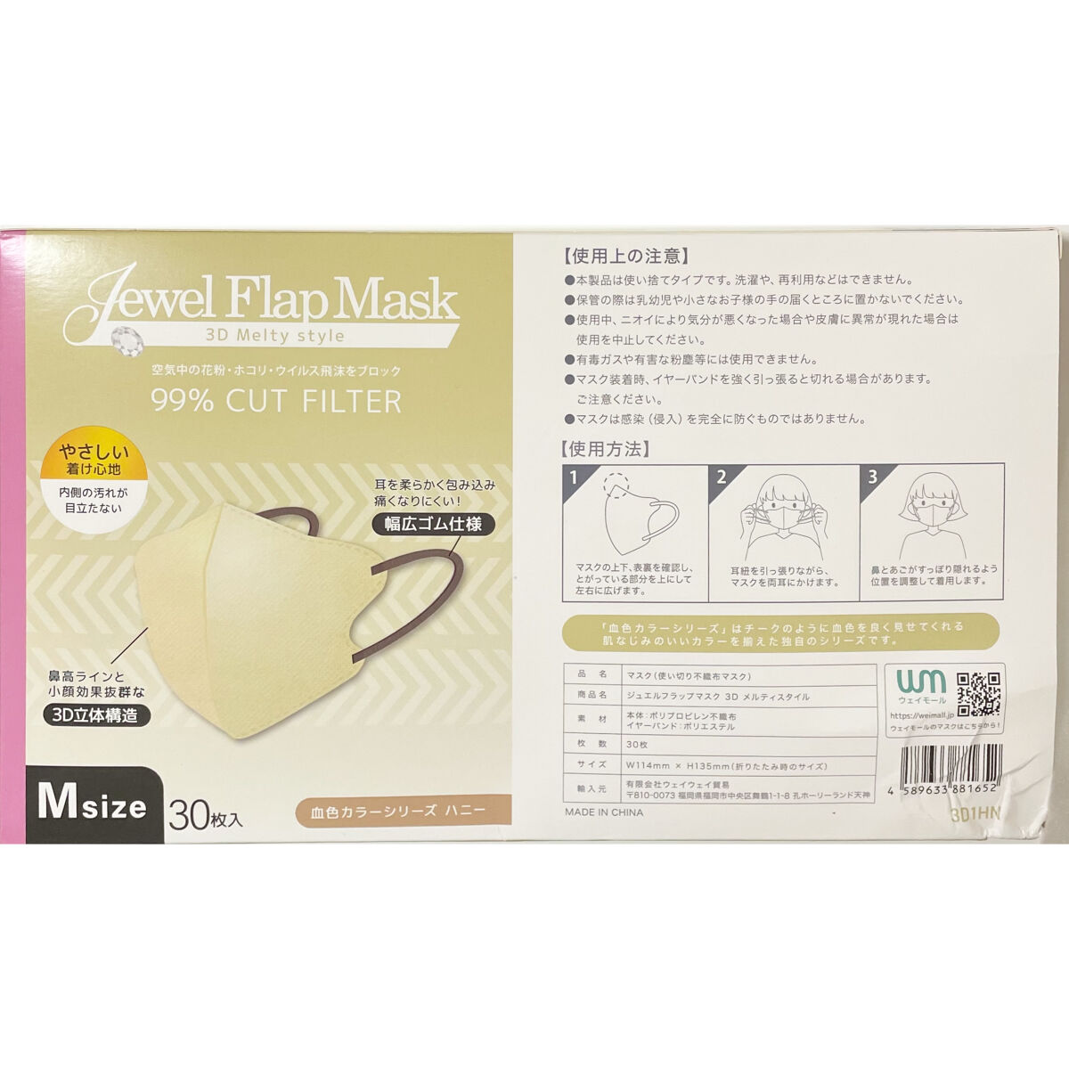 3D Melty style/Jewel Flap Mask/マスクを使ったクチコミ（2枚目）