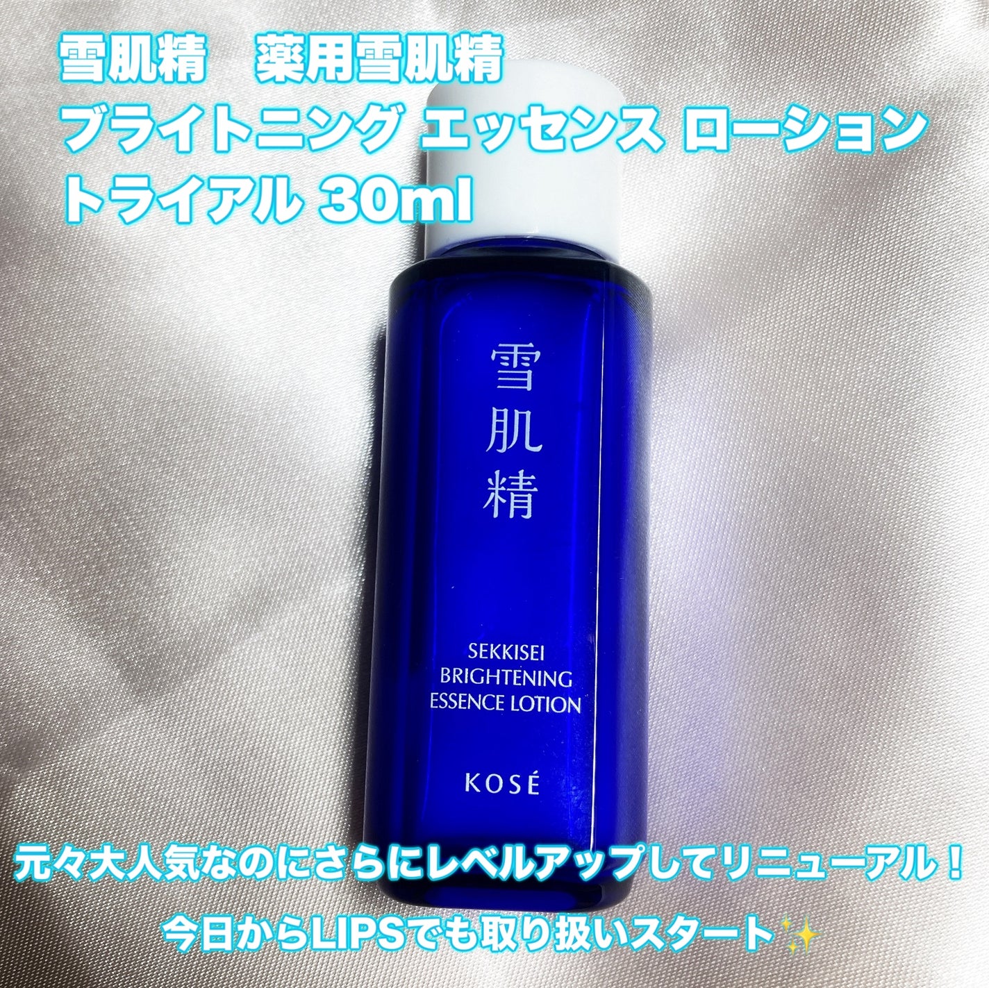 薬用雪肌精 ブライトニング エッセンス ローション/雪肌精/化粧水を使ったクチコミ(2枚目)