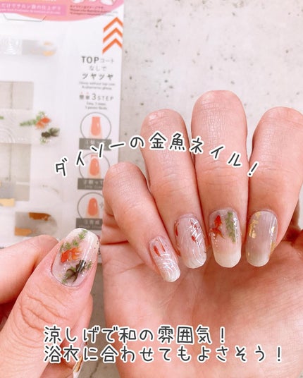 貼るジェルネイル/セリア/ネイルシールを使ったクチコミ(4枚目)