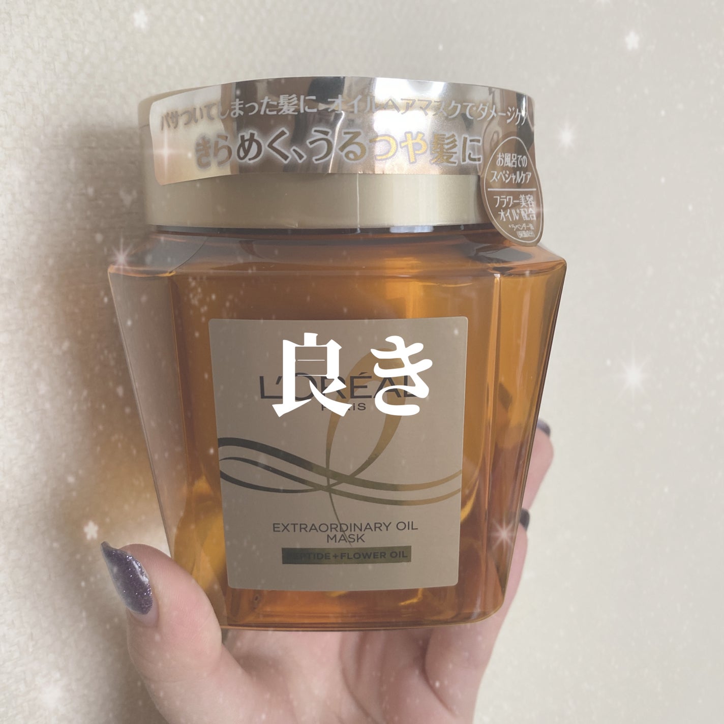 エクストラオーディナリー オイル ヘアマスク/ロレアル パリ/ヘアマスク・ヘアパックを使ったクチコミ(1枚目)