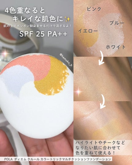 ディエム クルール カラートリックマルチクッションファンデーション/ディエム クルール/クッションファンデーションを使ったクチコミ(2枚目)
