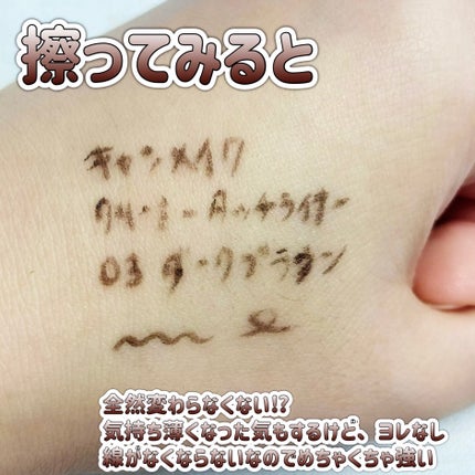 クリーミータッチライナー/キャンメイク/ジェルアイライナーを使ったクチコミ(5枚目)