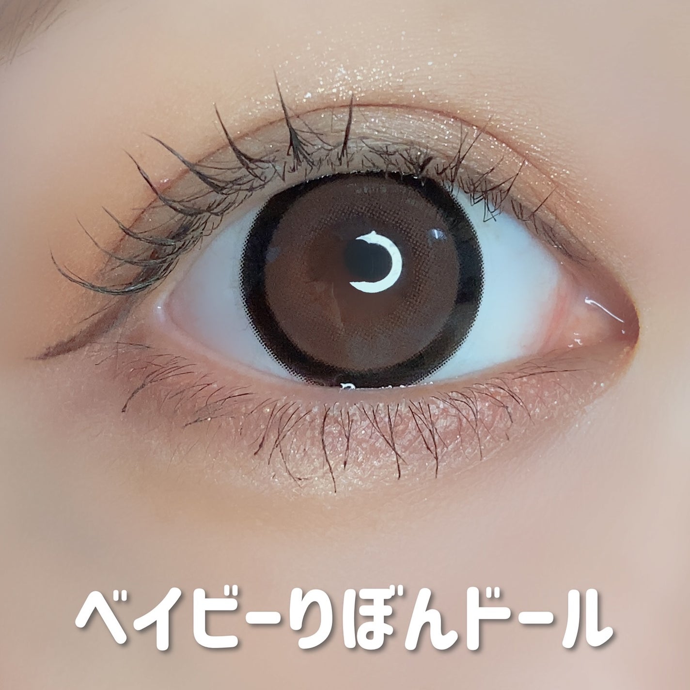 ベイビーモテコンマンスリー/モテコン/1ヶ月(1MONTH)カラコンを使ったクチコミ(4枚目)