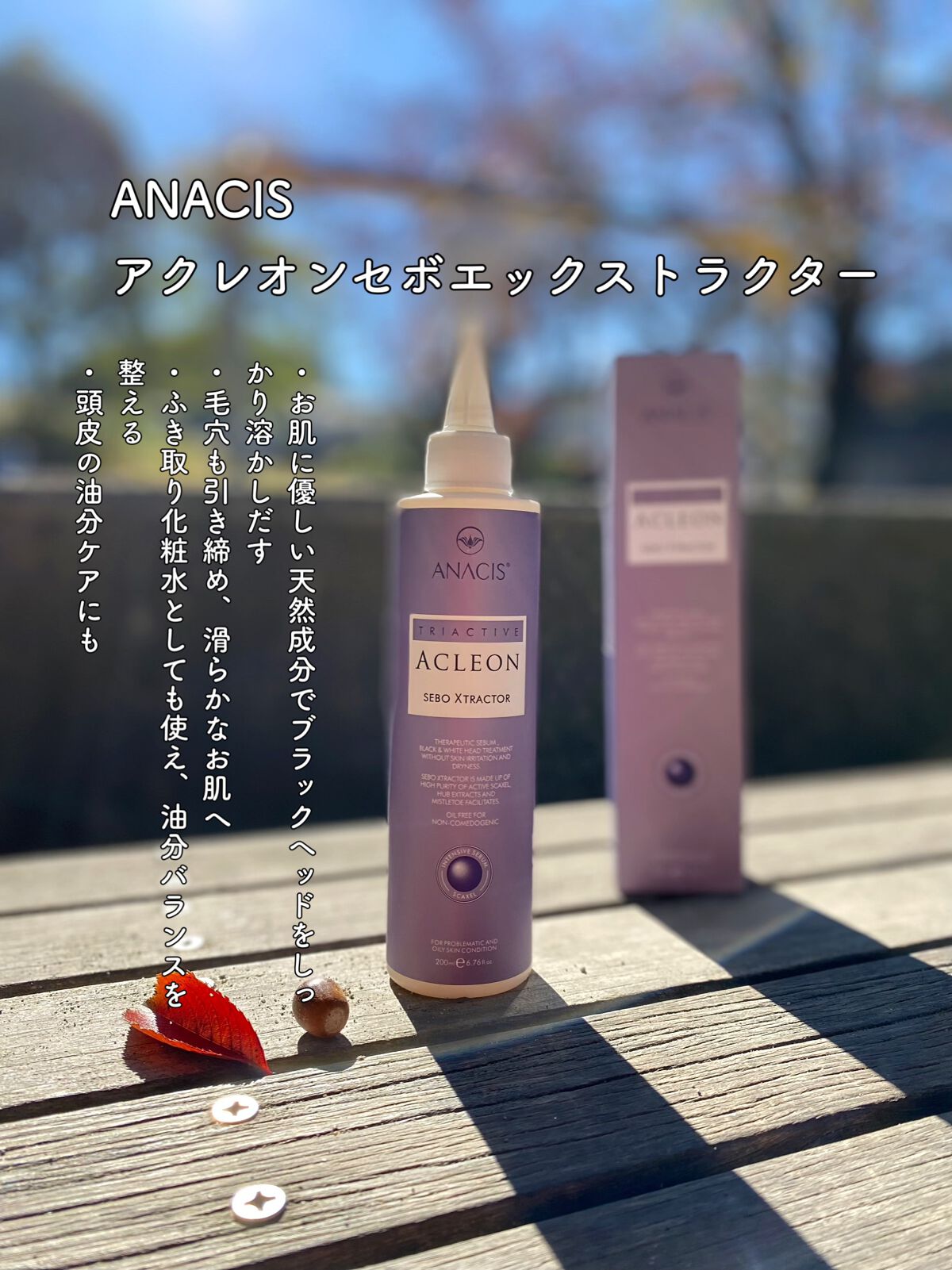 アクレオンセボエクストラクター/ANACIS/その他スキンケアを使ったクチコミ(2枚目)