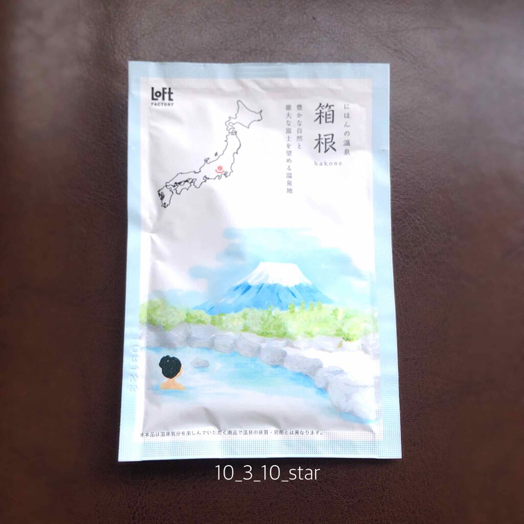 にほんの温泉 / ロフトファクトリー