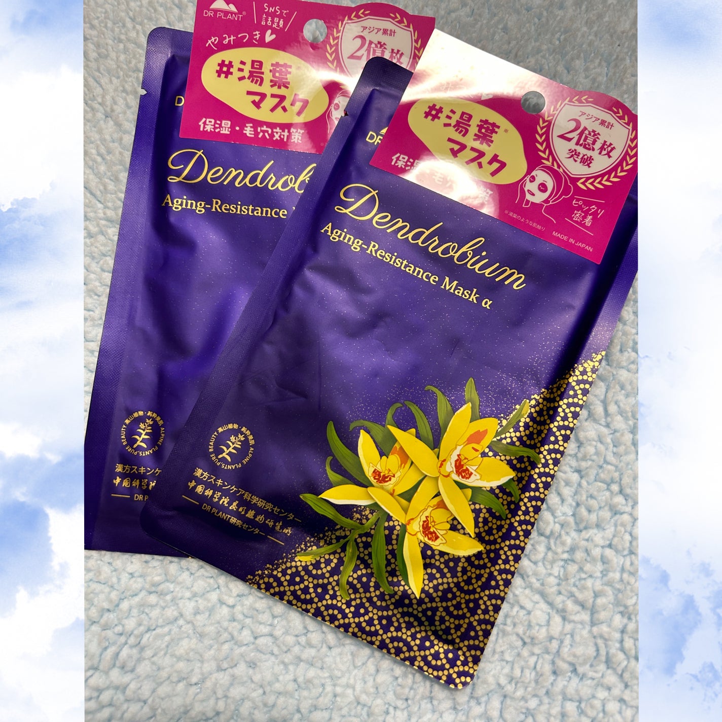 セッコク蘭エイジングケアマスクα/DR PLANT/シートマスク・パックを使ったクチコミ(1枚目)