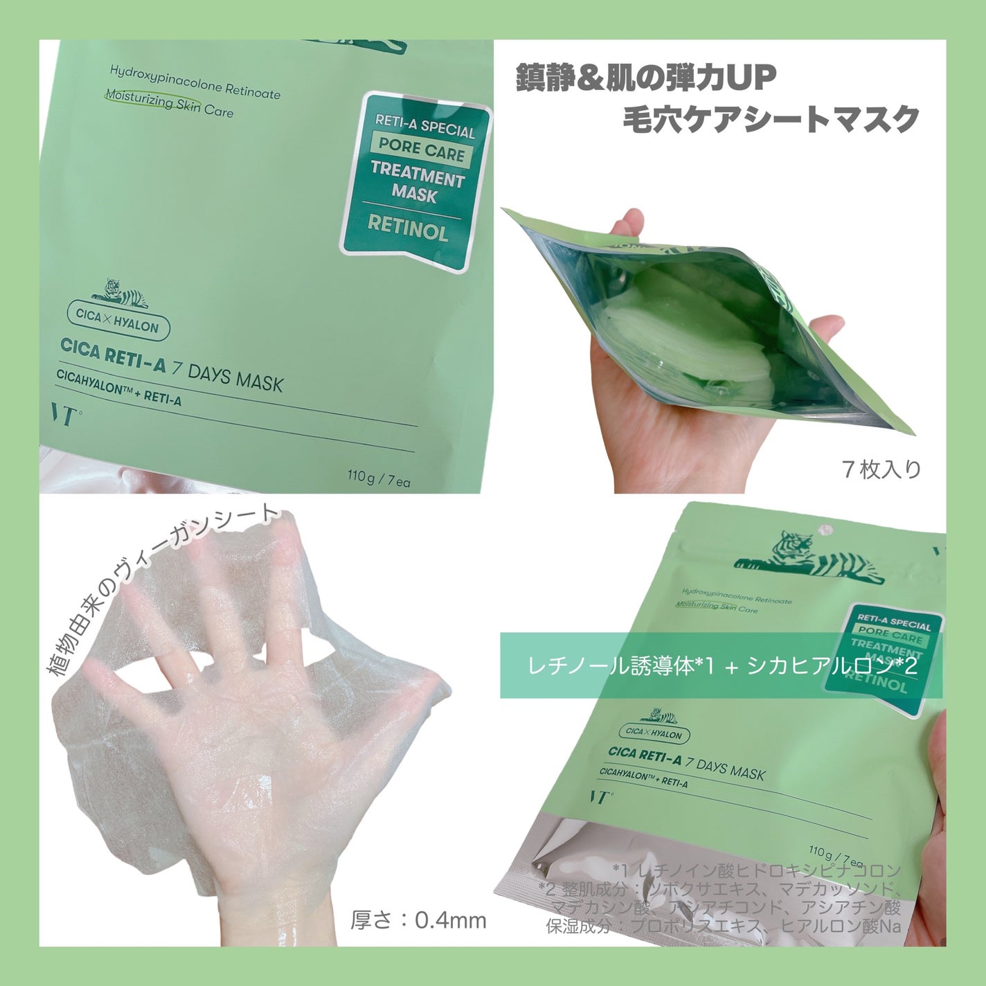 シカレチA セブンデイズマスク/VT/シートマスク・パックを使ったクチコミ(2枚目)