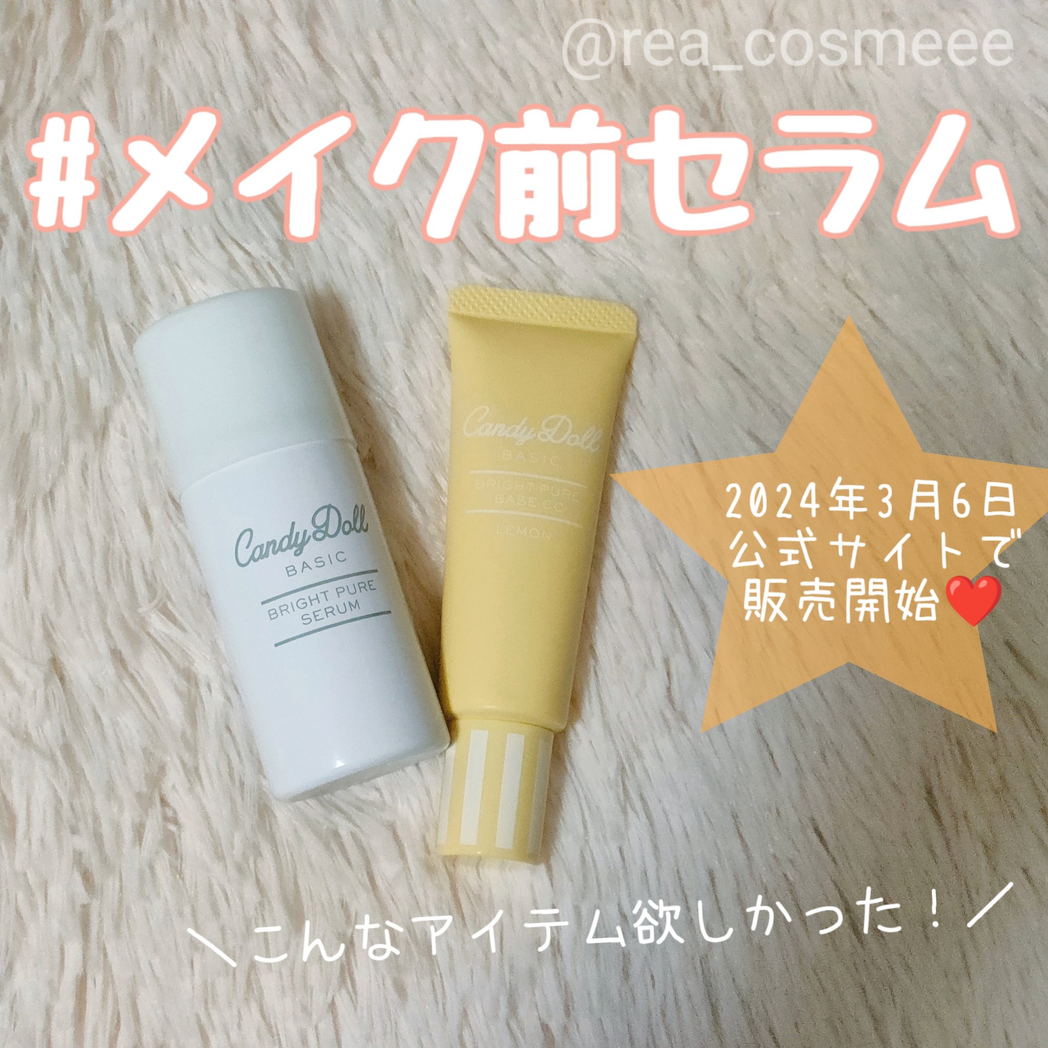 ブライトピュアベースCC/CandyDoll/CCクリームを使ったクチコミ（1枚目）