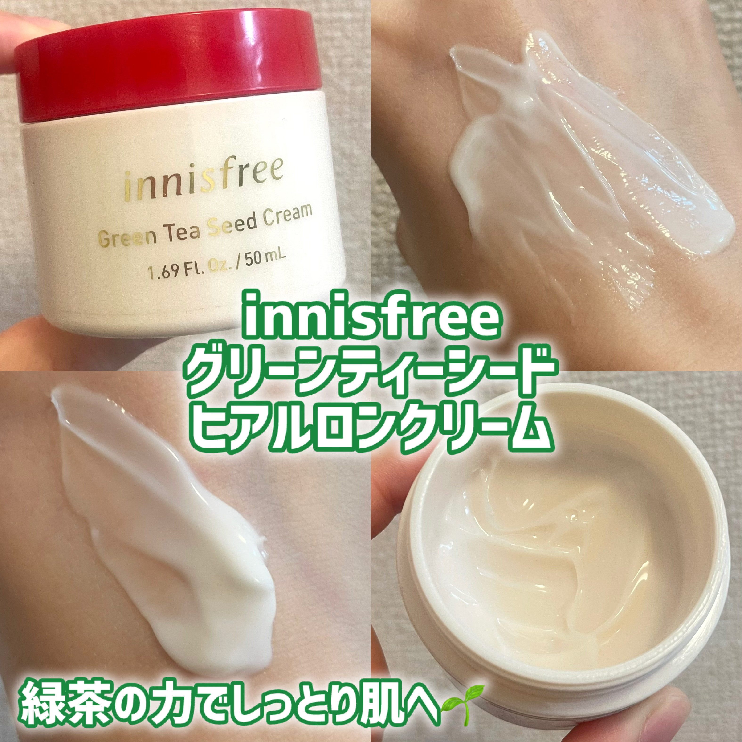 グリーンティーシード　ヒアルロン　クリーム/innisfree/フェイスクリームを使ったクチコミ（1枚目）