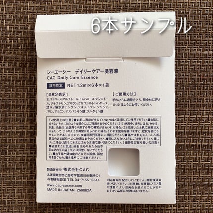 デイリーケア美容液/CAC/美容液を使ったクチコミ(2枚目)