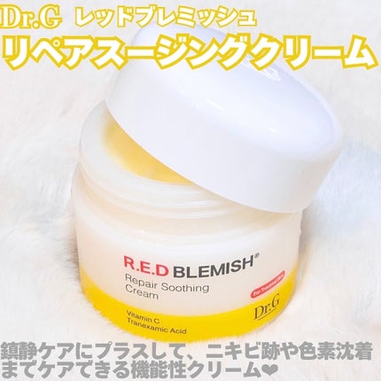 レッドブレミッシュ リペアスージングクリーム/Dr.G/フェイスクリームを使ったクチコミ(2枚目)