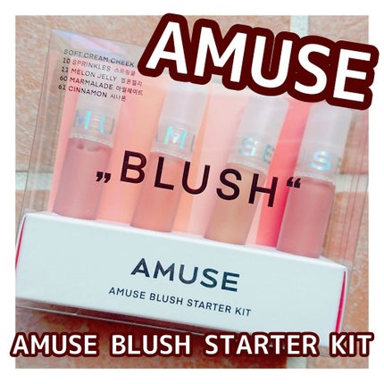 ミニブラッシュキット/AMUSE/リキッドチークを使ったクチコミ(1枚目)